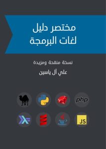بحث عن لغات البرمجة pdf