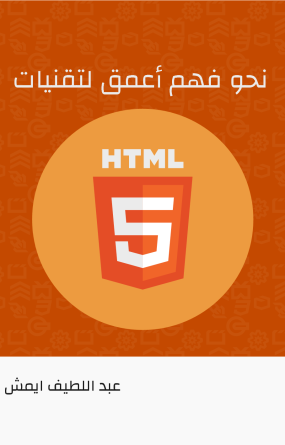 تعلم HTML5