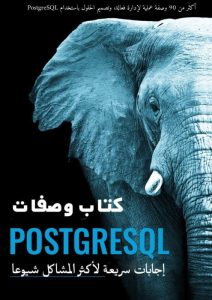 قواعد بيانات PostgreSQL
