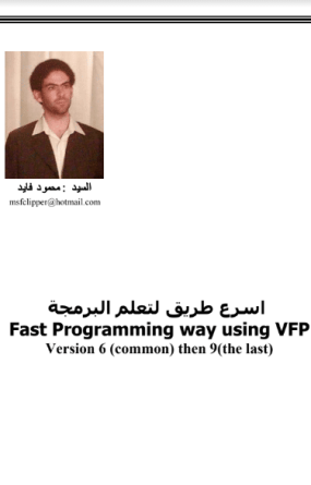 طريقة تعلم البرمجة PDF
