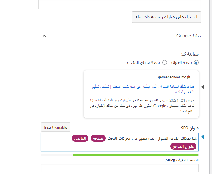 العنوان الذى يظهر فى محركات البحث