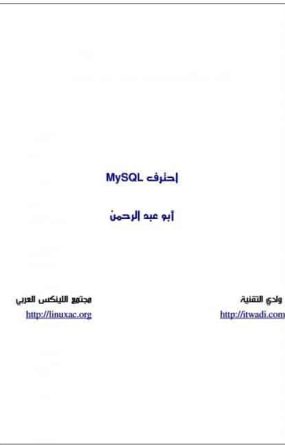 تحميل كتاب احترف MySQL نسخة PDF