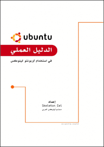 Practical_Guide_to_use_ubuntu_linux