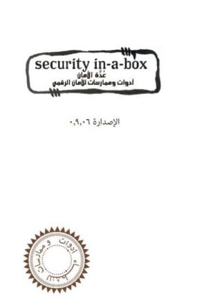 تحميل كتاب عدة الأمان دليلك للأمن الإلكتروني نسخة PDF