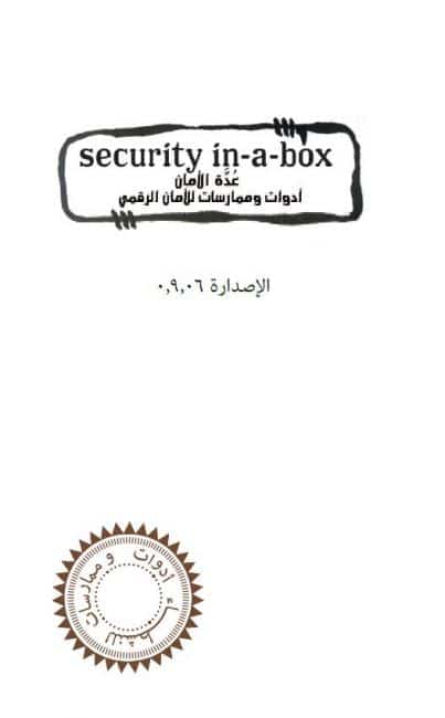 Security_in-a-box_Book