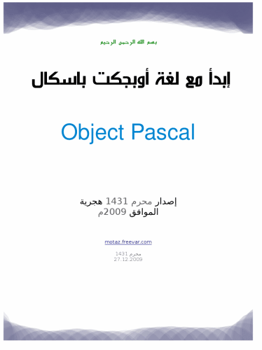 تحميل كتاب ابدأ مع لغة أوبجكت باسكال نسخة PDF